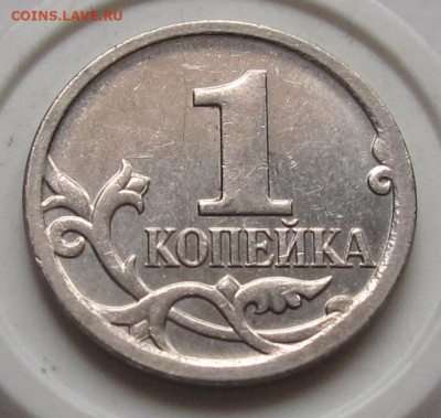 1 копейка 2007 М шт.5.3Б. До 18.01.24 в 22.00 - 020.JPG