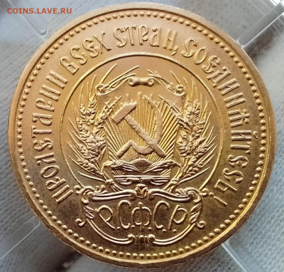 Прогноз по грейду (оцениваем советский червонец и монеты Н2) - IMG_20240115_145030