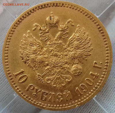 Прогноз по грейду (оцениваем советский червонец и монеты Н2) - IMG_20240115_142044