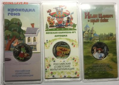 25 р мульт цветные ЛОТ 3 монеты с 200. До 17.01 - 34529113-20CC-44AF-896C-CC3D4E202C16