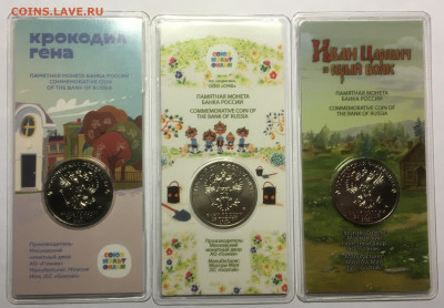 25 р мульт цветные ЛОТ 3 монеты с 200. До 17.01 - 7C2F39D8-2AEE-4983-997F-B8978D306D7C
