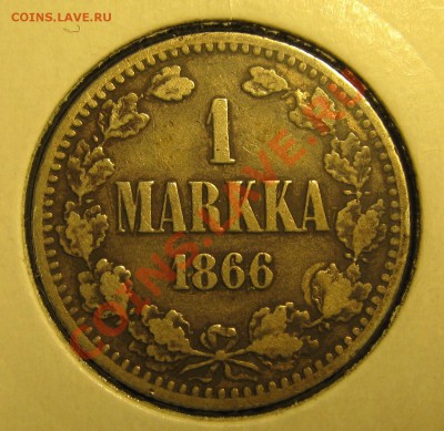 Россия для Финляндии, 1 марка 1866-СЕРЕБРО-С РУБЛЯ, до 12.01 - IMG_1262.JPG