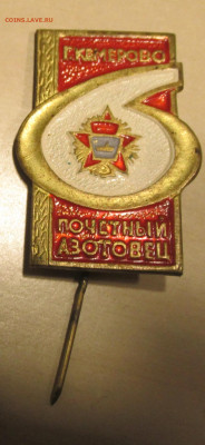 Значок Почетный азотовец - азотовец.JPG