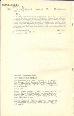 "Автомобильный туризм" 1985г. - автомобильный туризм 3