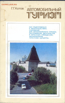 "Автомобильный туризм" 1985г. - автомобильный туризм 1