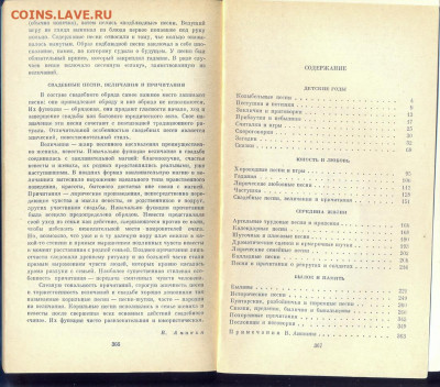 "Русский фольклор" 1986г. - русский фольклор 2