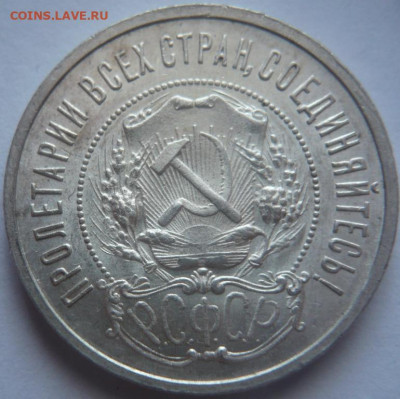 50 коп. 1922г. ПЛ до 22-00.19.01.24 г. мск - P1480588.JPG