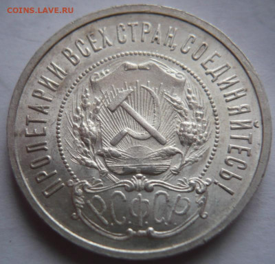 50 коп. 1922г. ПЛ до 22-00.19.01.24 г. мск - P1480701.JPG