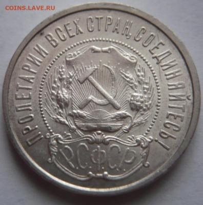 50 коп. 1922г. ПЛ до 22-00.19.01.24 г. мск - P1480703.JPG