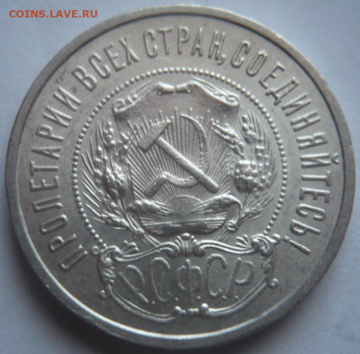 50 коп. 1922 г. ПЛ до 22-00.19.01.24 г. мск - P1480595.JPG