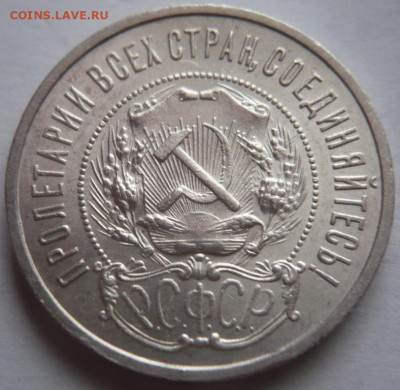 50 коп. 1922 г. ПЛ до 22-00.19.01.24 г. мск - P1480705.JPG