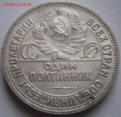 50 коп. 1926 г. ПЛ до 22-00.19.01.24 г. мск - P1480707.JPG