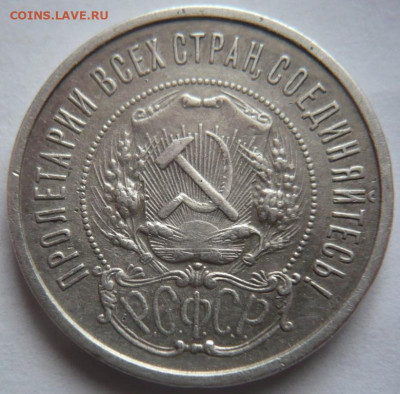 50 коп. 1922 г.АГ до 22-00.19.01.24 г.мск - P1480611.JPG