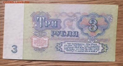 3 рубля 1961 года 1 выпуск серия ГО до 21.01.24 в 22-00 - 20240115_223556