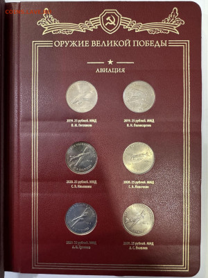 25 руб Оружие ВП 19 шт в альбоме альбо до 21.00 МСК 20.01.24 - IMG_5878_copy_1512x2016