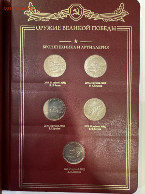 25 руб Оружие ВП 19 шт в альбоме альбо до 21.00 МСК 20.01.24 - IMG_5879_copy_1512x2016