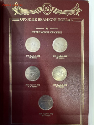 25 руб Оружие ВП 19 шт в альбоме альбо до 21.00 МСК 20.01.24 - IMG_5880_copy_1512x2016