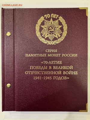 70 лет Поб в ВОВ 40 шт. альбоме альбо до 21.00 МСК 20.01.24 - IMG_5898_copy_1512x2016