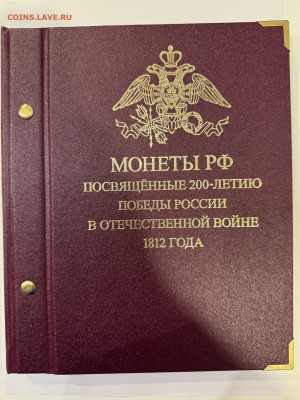 Коллекция ОВ 1812 28шт в альбоме альбо до 21.00 МСК 20.01.24 - IMG_5908_copy_2142x2856