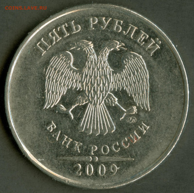 5 рублей Н 2009 ммд.Просьба помочь определить разновидность. - сканирование0011