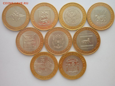 10 рублей БИМ - 9 шт., "Солянка" 2002-2014г., до 20.01.24г. - P1230763.JPG