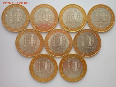 10 рублей БИМ - 9 шт., "Солянка" 2002-2014г., до 20.01.24г. - P1230759.JPG
