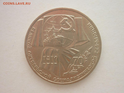 Юбилейный рубль 1987г.-"70 лет Окт. революции", до 20.01.24г - P1230430.JPG