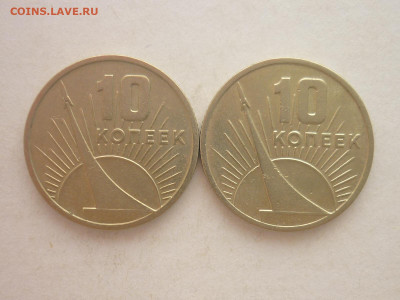 10 копеек "50 лет Сов. власти" - 2 шт., до 20.01.24г., 22.00 - P1230421.JPG