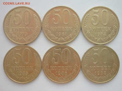 50 копеек 1979,81,84,85,86,88г., до 20.01.24г., 22.00 - P1230397.JPG