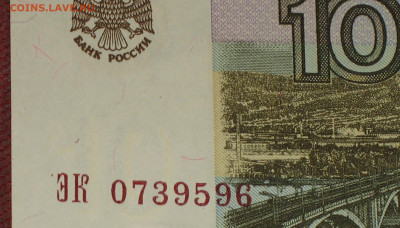 10 рублей мод 2004г БРАК  " ПУЗЫРЬ" - IMG_0005.JPG
