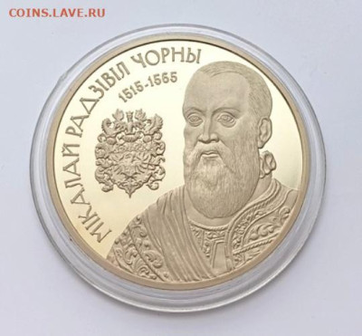 Беларусь.2015г.1 рубль Николай Радзивилл Черный до 19.01.24 - Николай Радзивилл Черный11