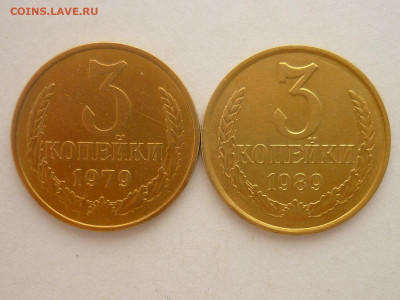 3 коп.1979г, Ф:№181, шт. 1.2 + 3 коп.1989г, Ф:№218, шт. 2А - P1230488.JPG