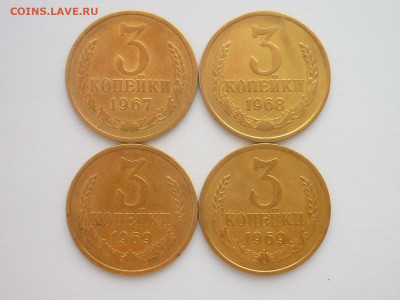 3 копейки 1967, 68, 69(2 шт.), до 20.01.24г., 22.00 - P1230523.JPG