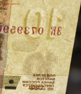 10 рублей мод 2004г БРАК  " ПУЗЫРЬ" - IMG_0006.JPG