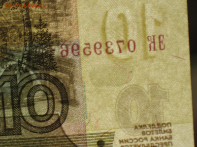 10 рублей мод 2004г БРАК  " ПУЗЫРЬ" - IMG_0007.JPG