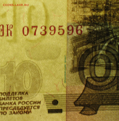 10 рублей мод 2004г БРАК  " ПУЗЫРЬ" - IMG_0008.JPG