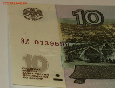 10 рублей мод 2004г БРАК  " ПУЗЫРЬ" - IMG_0002.JPG