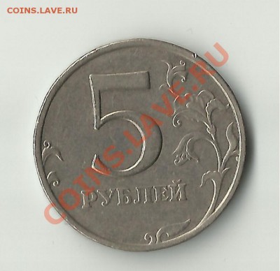 5рублей 1998 ММД шт В ? - 5руб