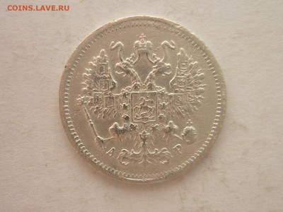 10 копеек 1903г., до 20.01.24г., 22.00 - P1230719.JPG