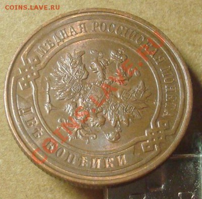 2 копейки 1914 до 11.01.2012 22.00 - DSC06794.JPG
