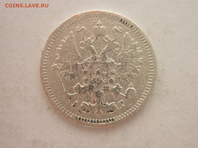 10 копеек 1894г., до 20.01.24г., 22.00 - P1230824.JPG