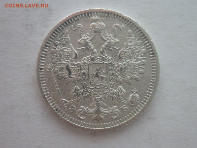 15 копеек 1908г., до 20.01.24г., 22.00 - P1230855.JPG