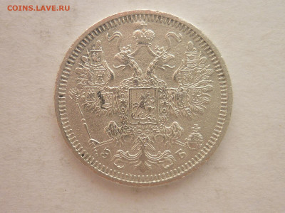 15 копеек 1908г., до 20.01.24г., 22.00 - P1230854.JPG