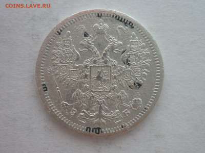 15 копеек 1907г., до 20.01.24г., 22.00 - P1230849.JPG
