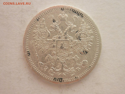 15 копеек 1907г., до 20.01.24г., 22.00 - P1230848.JPG