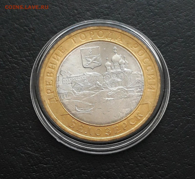 10 рублей 2012 г. БЕЛОЗЁРСК. КАПСУЛА. До 22.01. - 20240106_124248.JPG