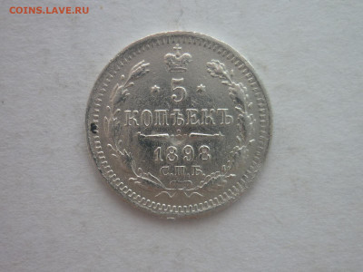5 копеек 1898г., до 20.01.24г., 22.00 - P1230725.JPG