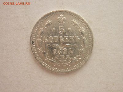 5 копеек 1898г., до 20.01.24г., 22.00 - P1230723.JPG