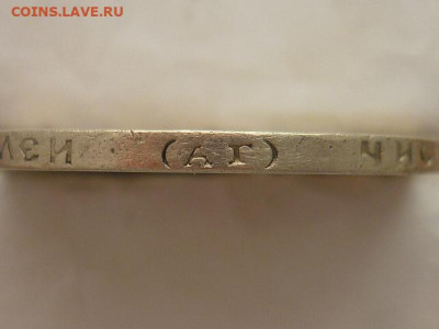 50 копеек 1896г.(А Г), до 20.01.24г., 22.00 - P1230630.JPG
