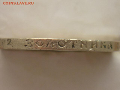50 копеек 1896г.(А Г), до 20.01.24г., 22.00 - P1230624.JPG